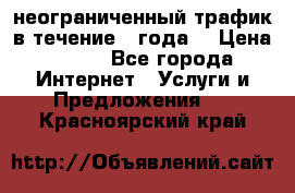 OkayFreedom VPN Premium неограниченный трафик в течение 1 года! › Цена ­ 100 - Все города Интернет » Услуги и Предложения   . Красноярский край